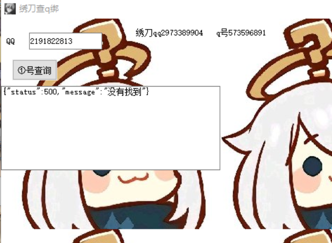 2023最新qq查绑工具