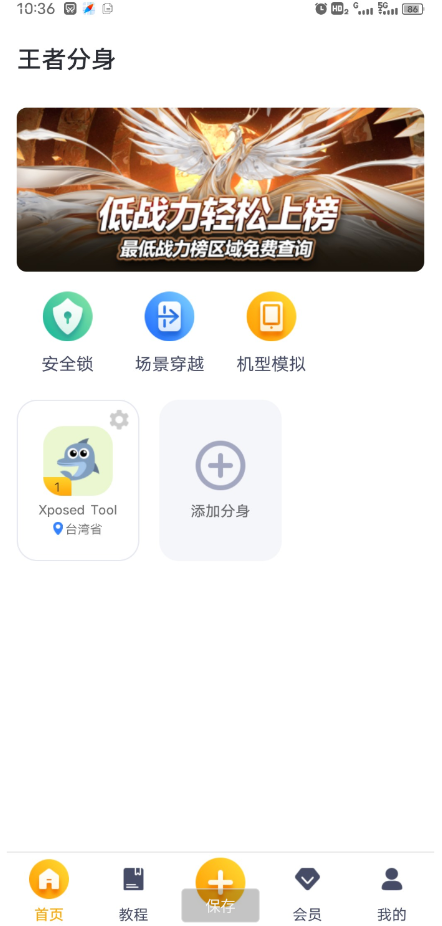 王者分身 解锁永久会员 可查改战区