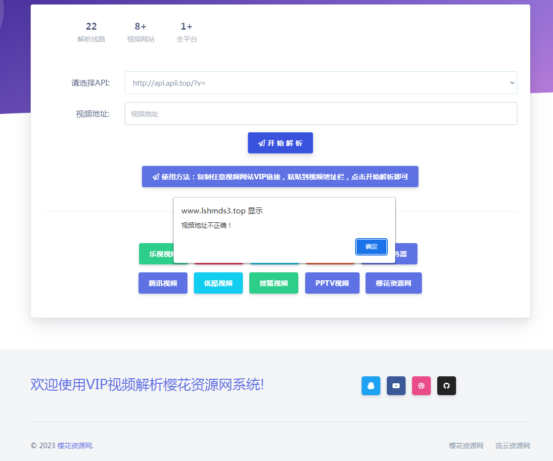 好看的VIP视频在线解析网站单页源码