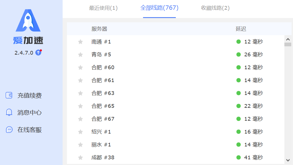 pc端梯子爱加速破解永久版-颜夕资源网-第16张图片