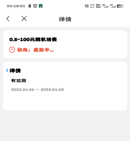 电信卡 口令领话费 活动