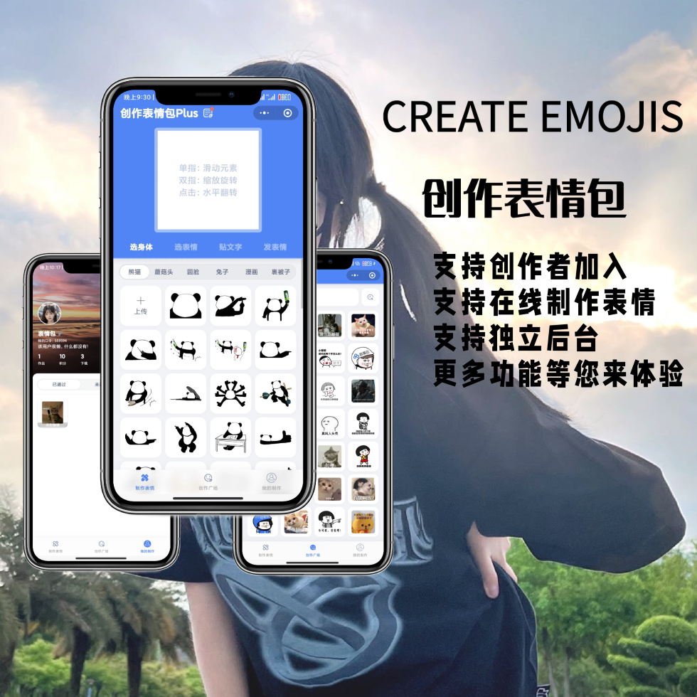 表情包创作、取图小程序端（带流量主）-颜夕资源网-第16张图片