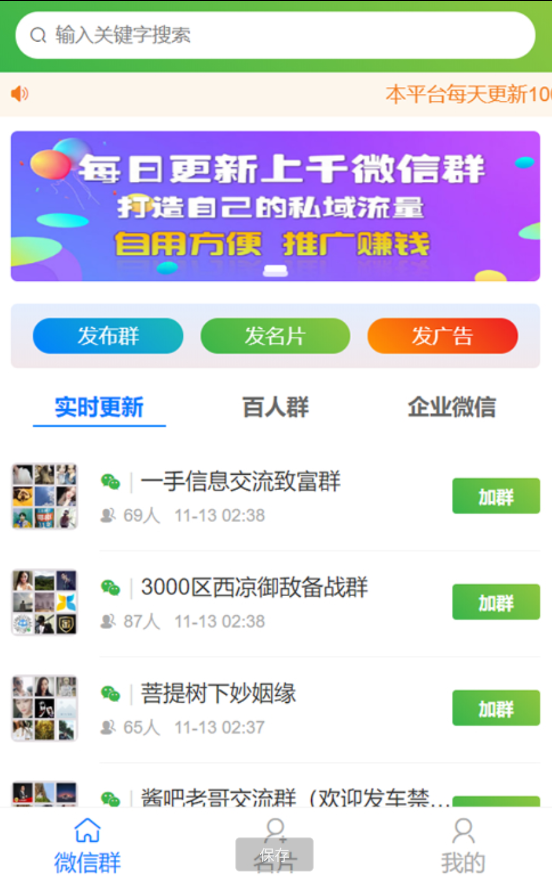 社群扫码进群完整运营源码-颜夕资源网-第16张图片