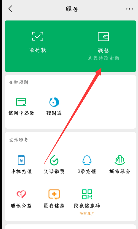 微信余额伪装1.0-颜夕资源网-第16张图片