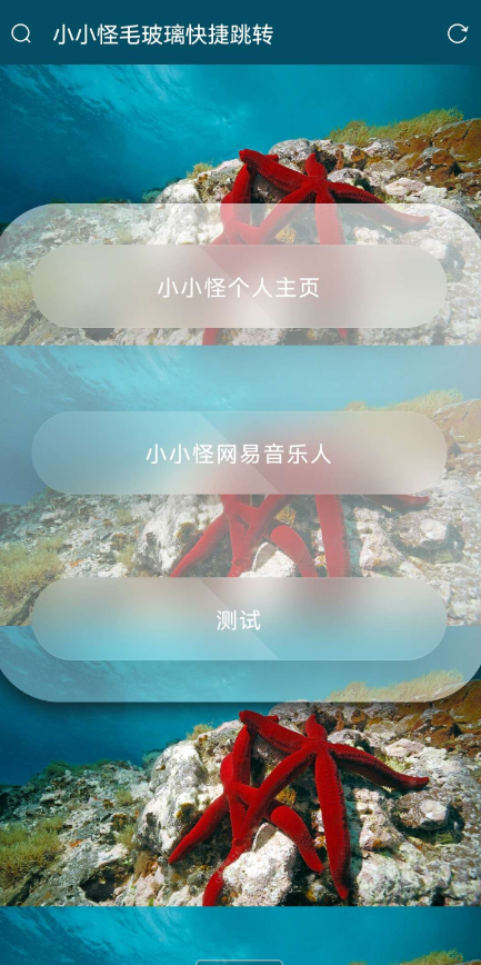 毛玻璃UI跳转导航网页源码分享