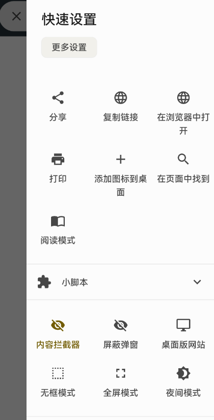 Hermit能将常见的网页转换成一个应用