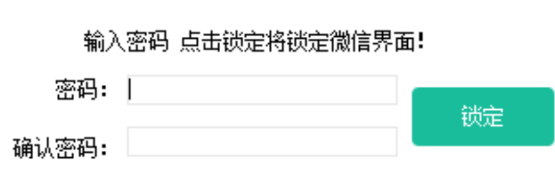 pc端微信锁，输入密码就可以给pc端微信上锁，避免忍离开电脑有人翻自己的微信和聊天记录