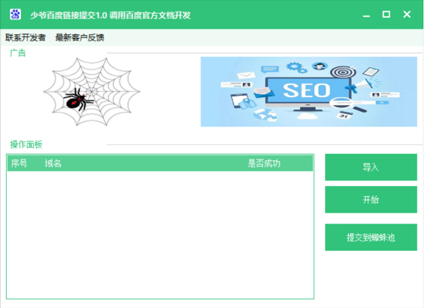 百度链接批量提交工具