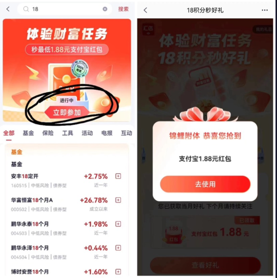 支付宝领1.88元红包活动