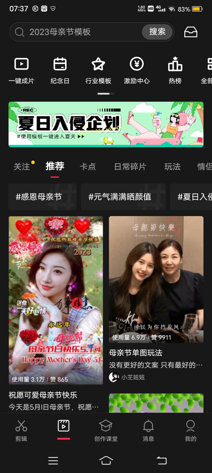 剪映（内侧会员版）