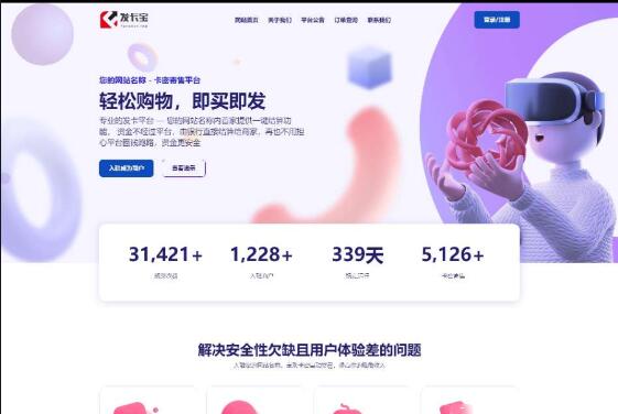 发卡宝卡密寄售系统源码