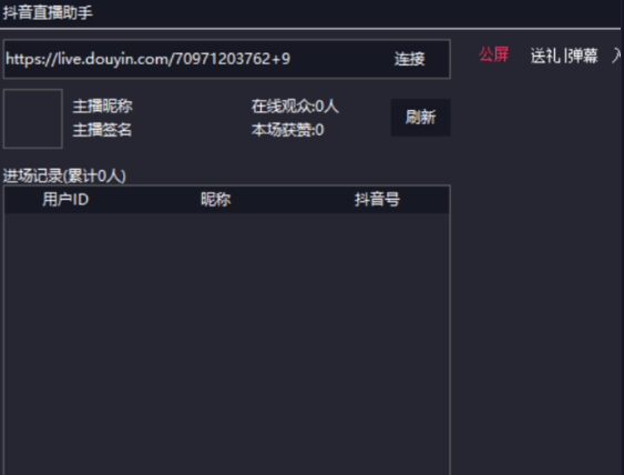 抖音直播助手1.0实时抓取直播间弹幕送礼等消息-颜夕资源网-第16张图片