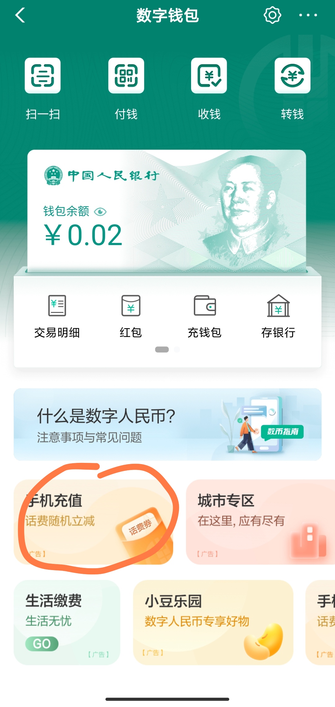 农行白嫖20元话费或者实物