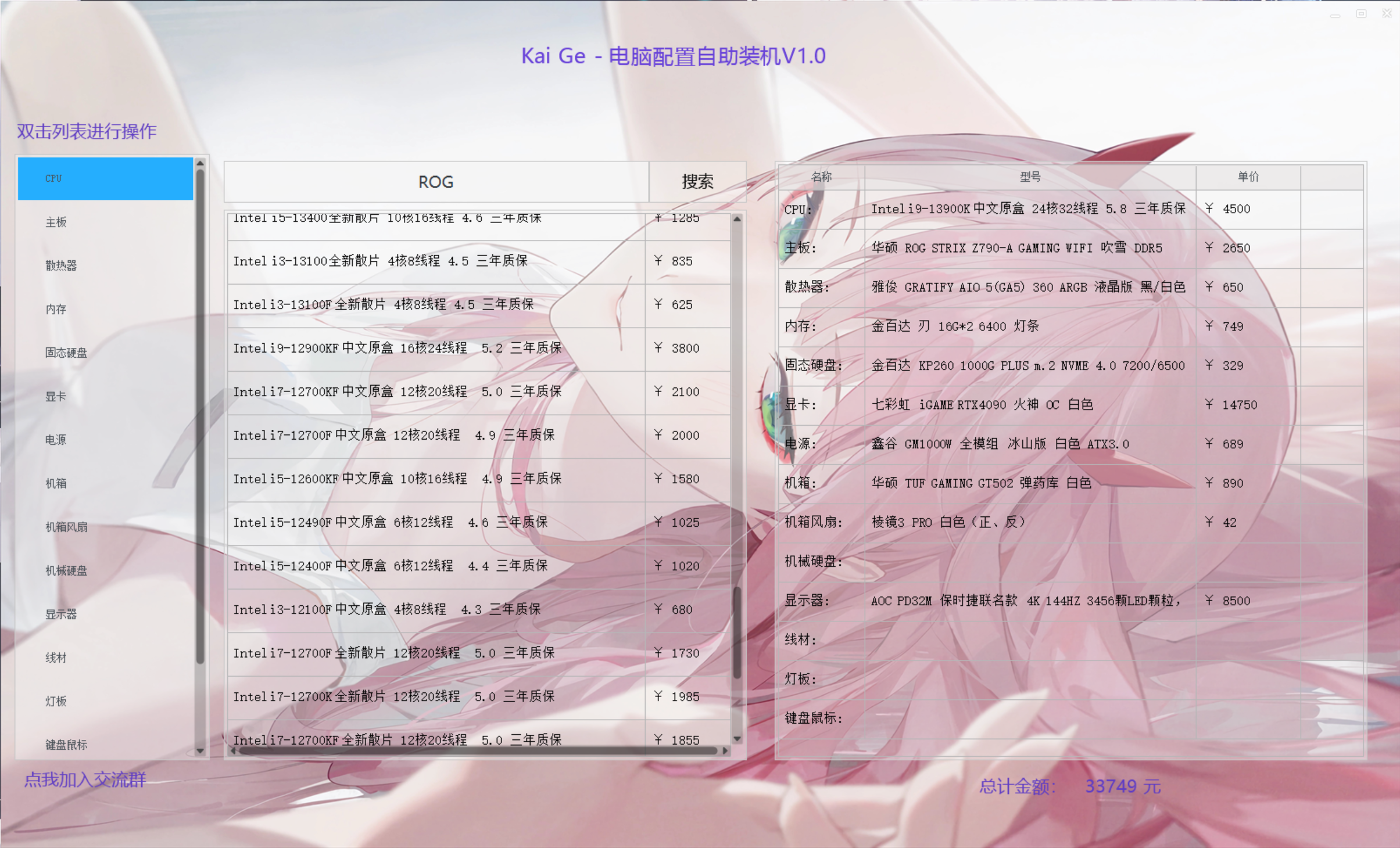 Kai Ge - 电脑配置自助装机V1.0-颜夕资源网-第16张图片