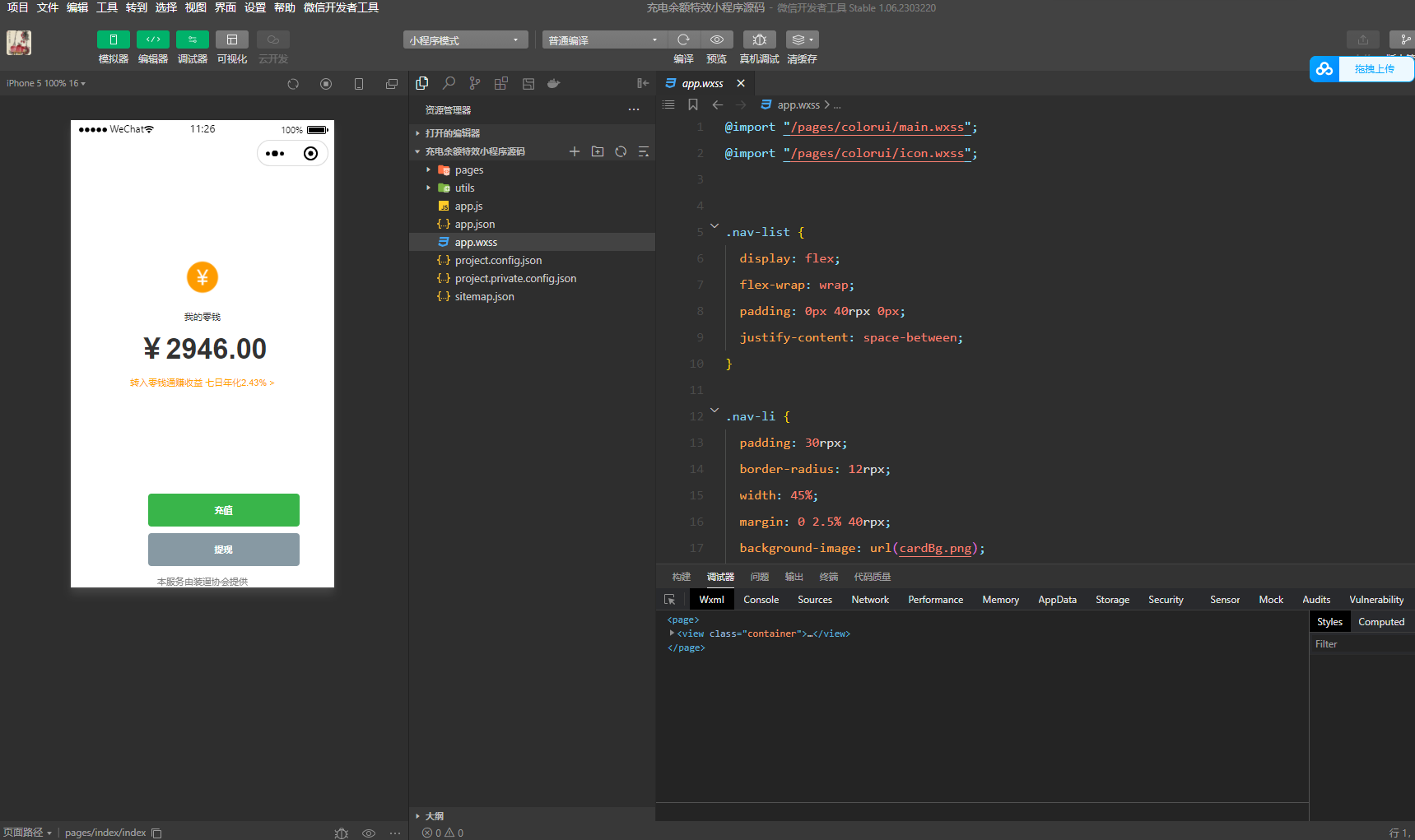 微信余额充电器特效小程序源码-颜夕资源网-第16张图片