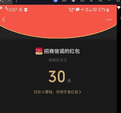 领红包活动 招商信诺又来水了