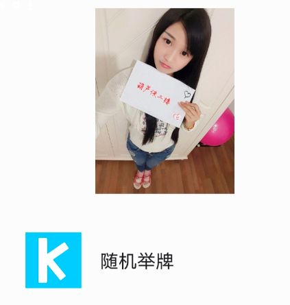 随机举牌照片生成器 自定义内容-颜夕资源网-第16张图片