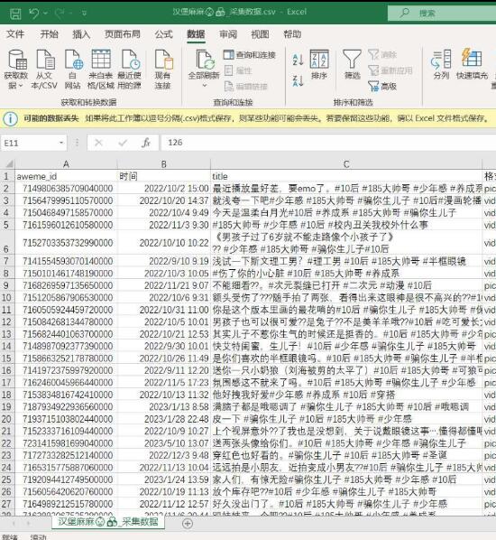 抖音爬虫_自动解析 一键下载用户所有作品，并生成Excel