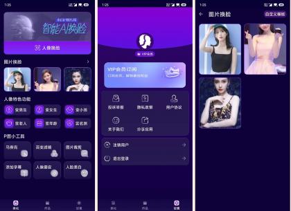 Ai换脸1.0.1解锁会员版 Ai自定义换脸-颜夕资源网-第18张图片