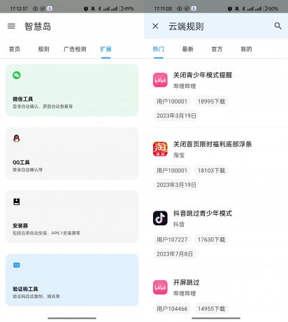 智慧岛 v0.0.6 自动跳过软件内置广告-颜夕资源网-第18张图片