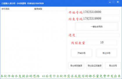 全网首发狼人杀扫号-颜夕资源网-第18张图片