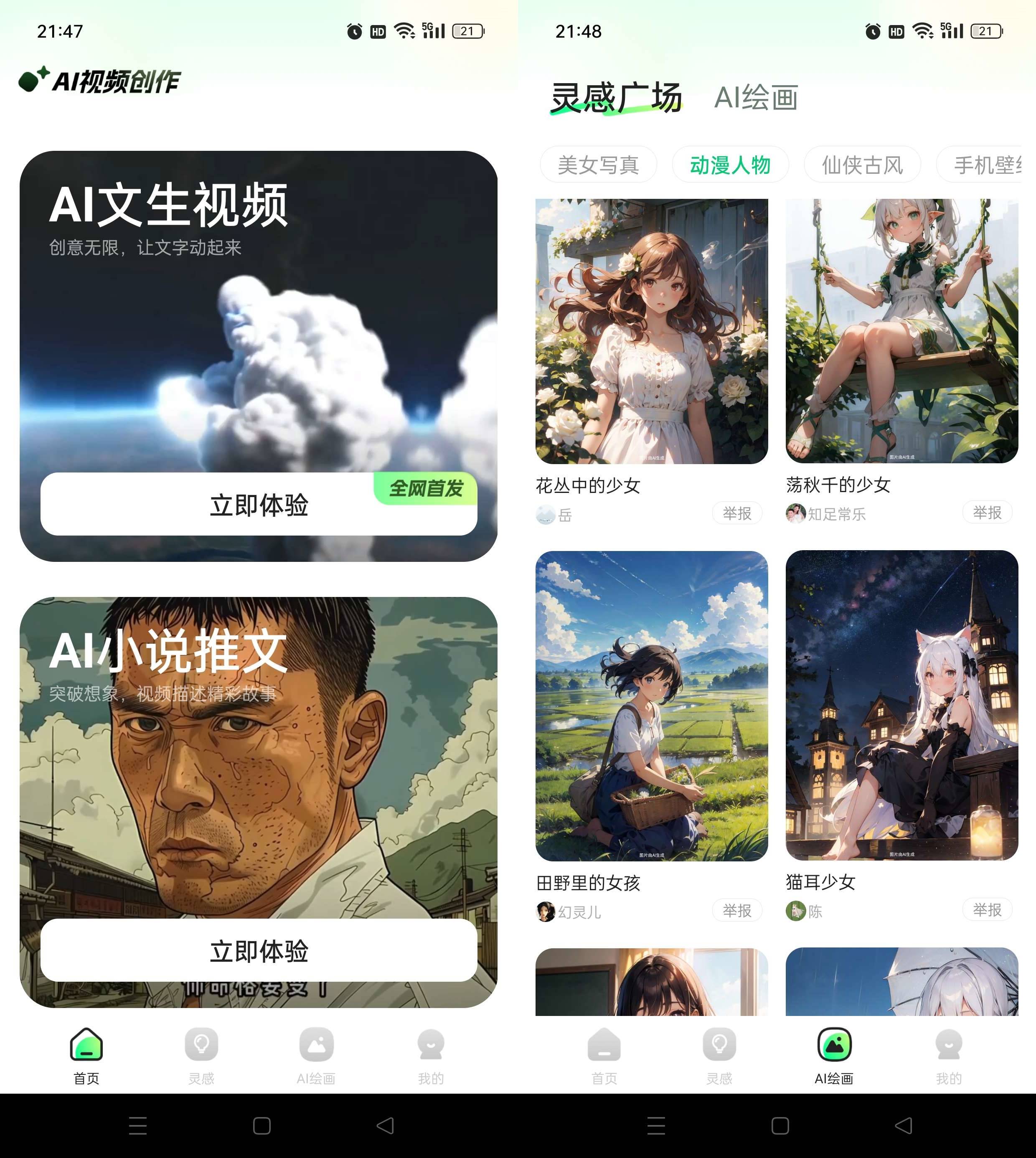 Android 文生视频AI v1.1.2 登陆解锁会员版-颜夕资源网-第18张图片
