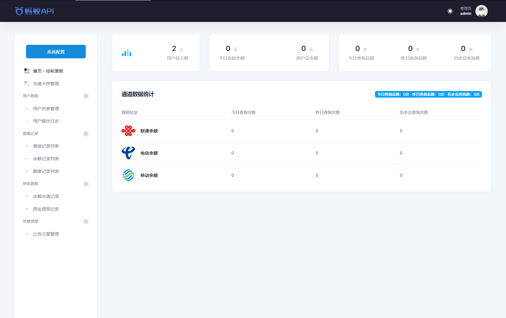 全新三网话费余额查询API系统源码 Thinkphp全开源 附教程-颜夕资源网-第22张图片