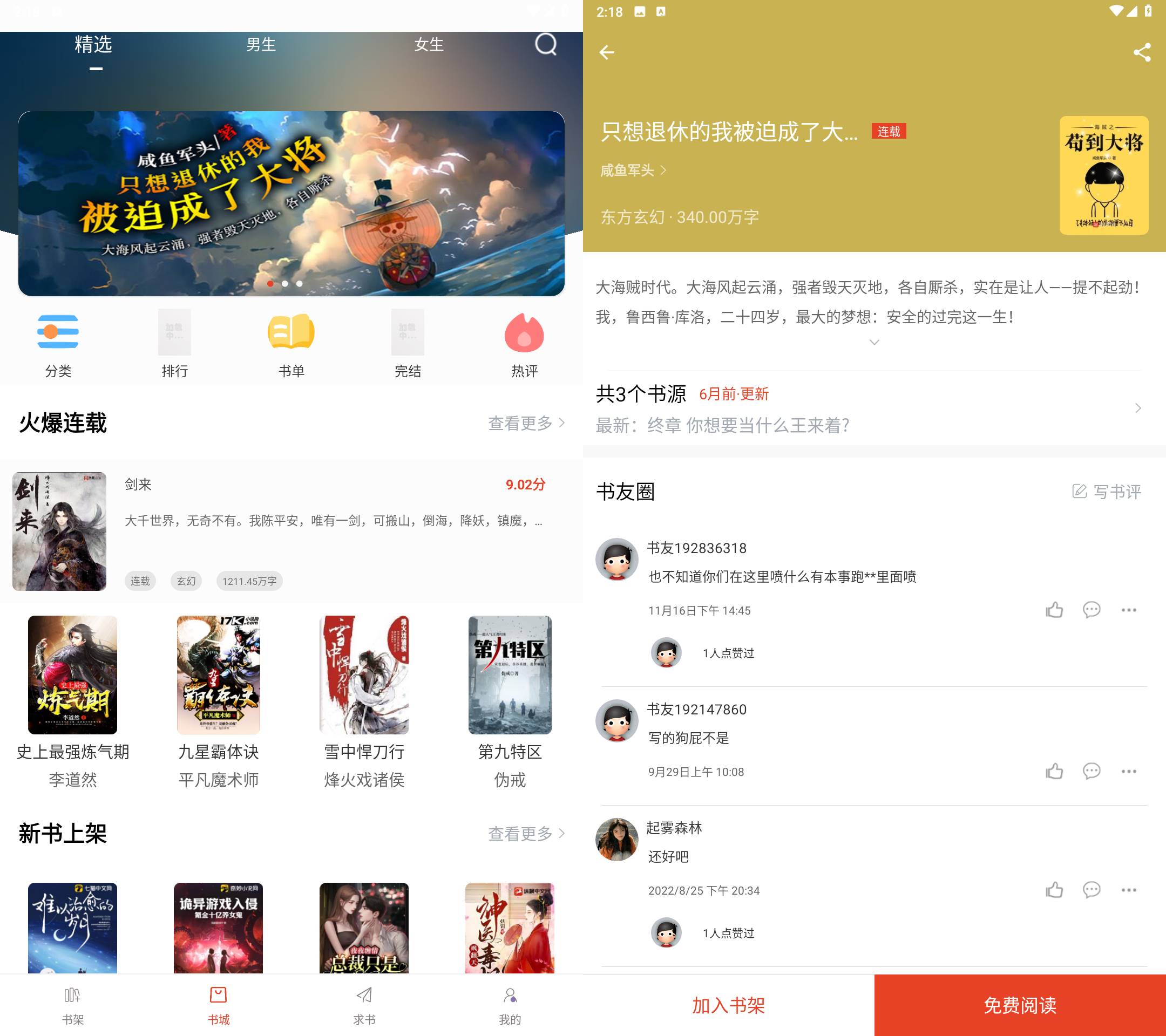Android 笔趣书阁 v5.0.2去广告纯净版-颜夕资源网-第18张图片