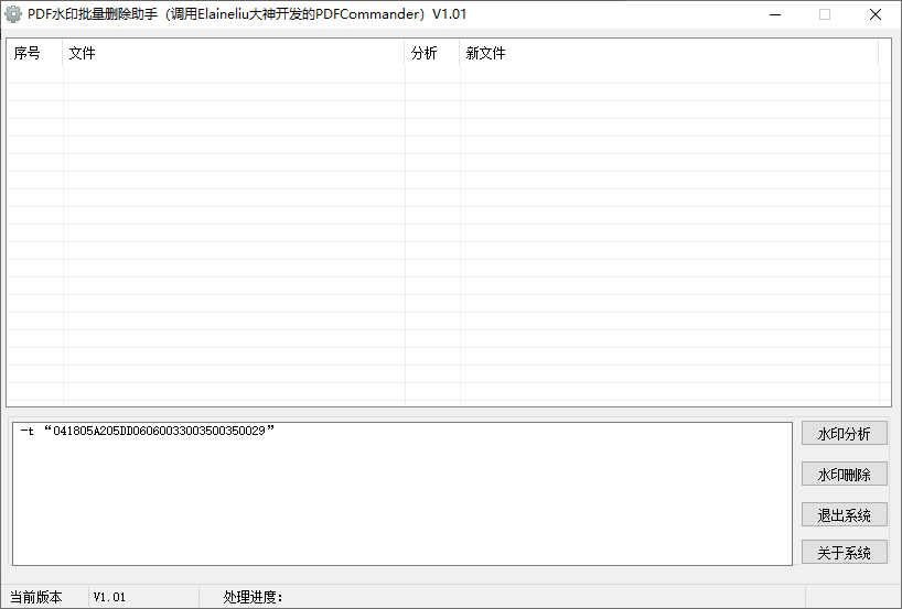 PDF水印批量删除助手 v1.01 永久免费版-颜夕资源网-第18张图片
