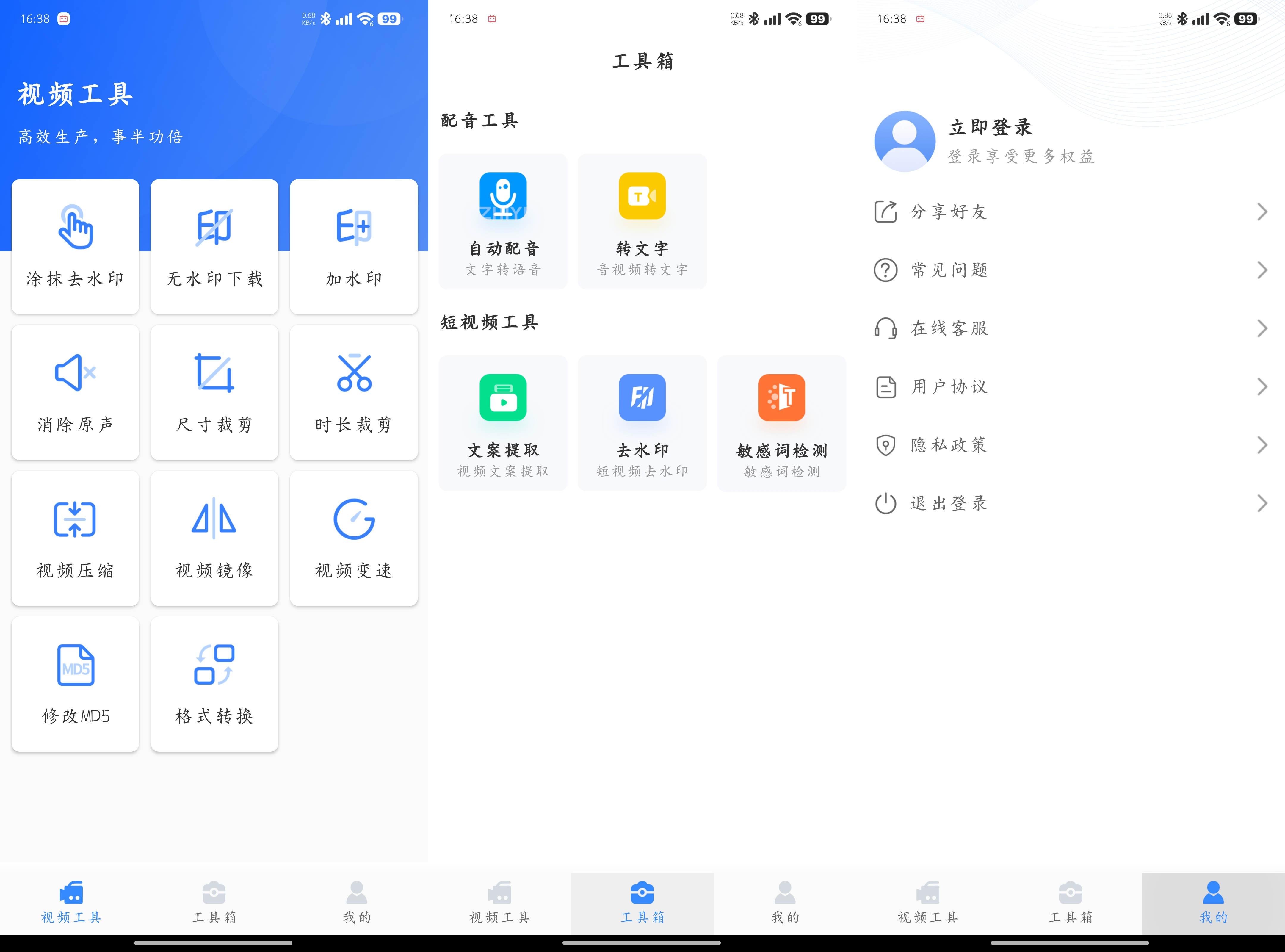 自媒体工具箱高级版-颜夕资源网-第18张图片