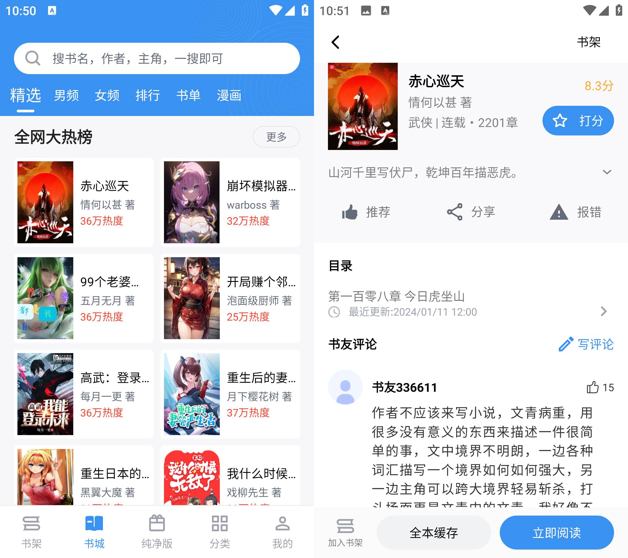 Android 笔趣阁 v1.7.0去广告纯净版-颜夕资源网-第18张图片