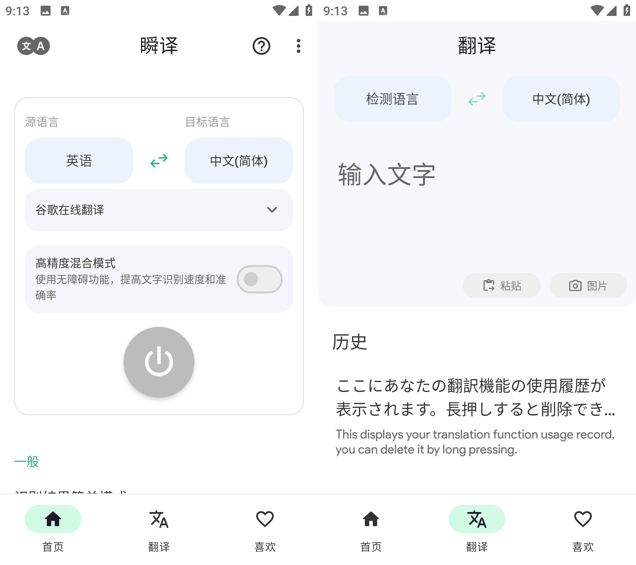 Instant Translate 瞬译 v6.9.30896 解锁高级版-颜夕资源网-第18张图片