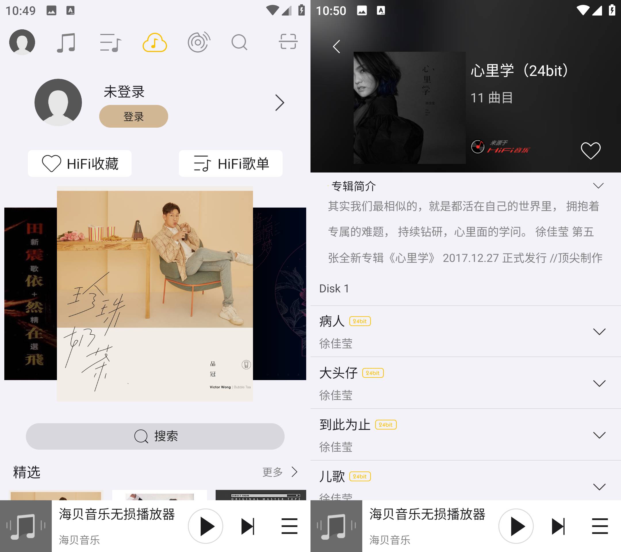 Android 海贝音乐 v4.3.1免费音乐播放器-颜夕资源网-第19张图片