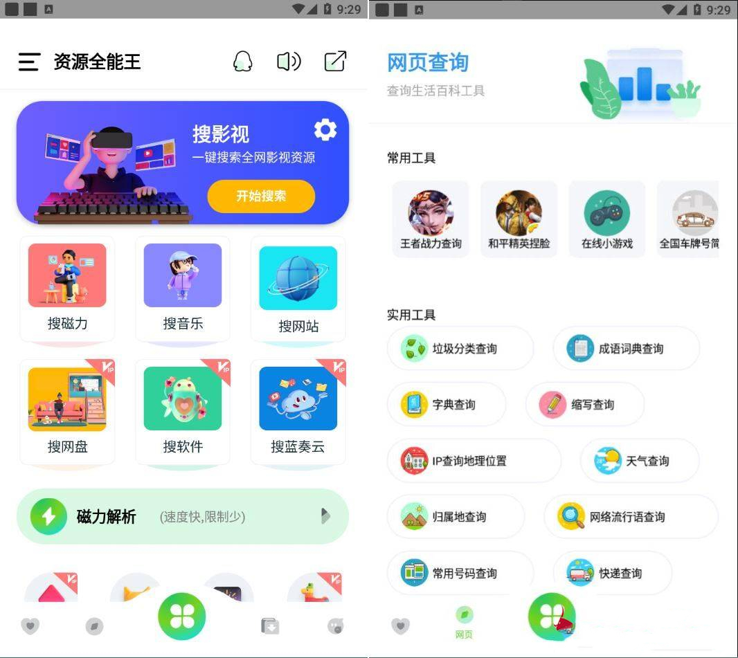 Android 资源全能王 v1.4.2 解锁会员版-颜夕资源网-第18张图片