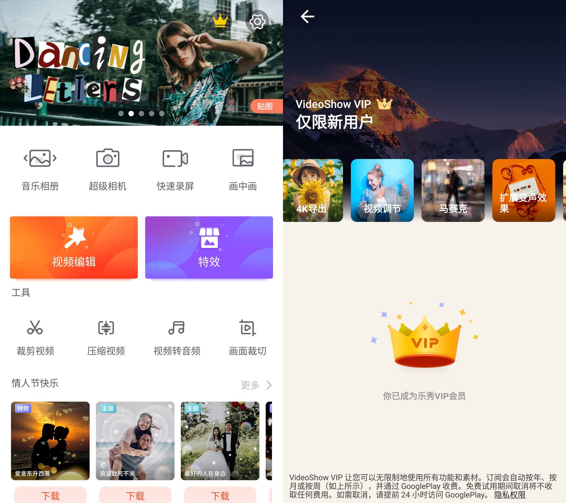 Android 乐秀视频编辑器 v10.2.5.1解锁会员素材-颜夕资源网-第18张图片
