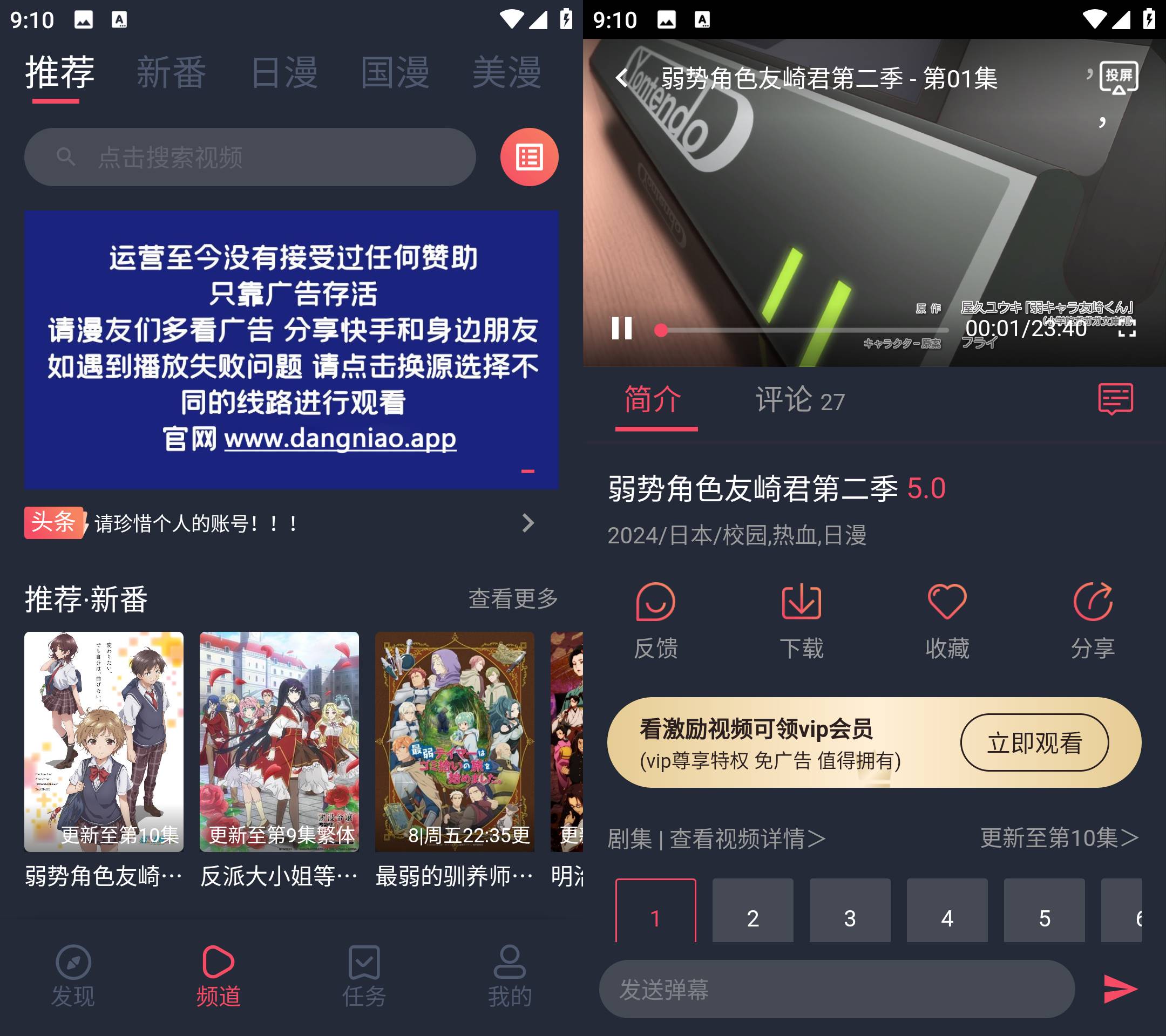Android 当鸟动漫 v1.5.5.8去广告纯净版-颜夕资源网-第18张图片