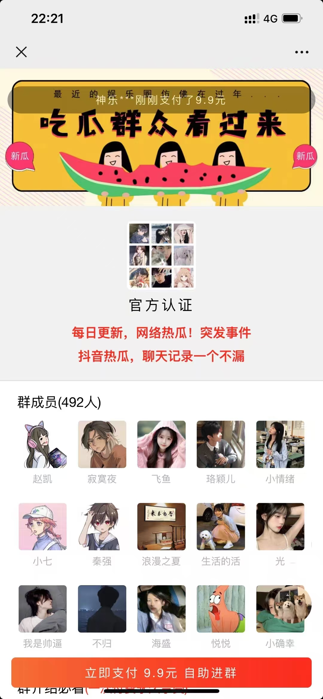 最新付费进群系统-颜夕资源网-第18张图片