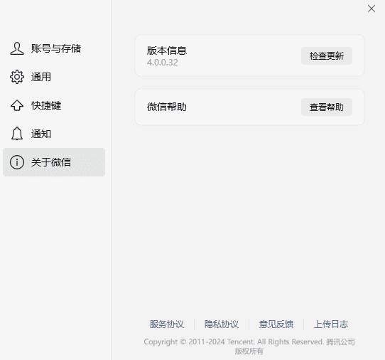 微信Windows版 4.0.0.32 消息防撤回测试版绿色版纯64位-颜夕资源网-第17张图片