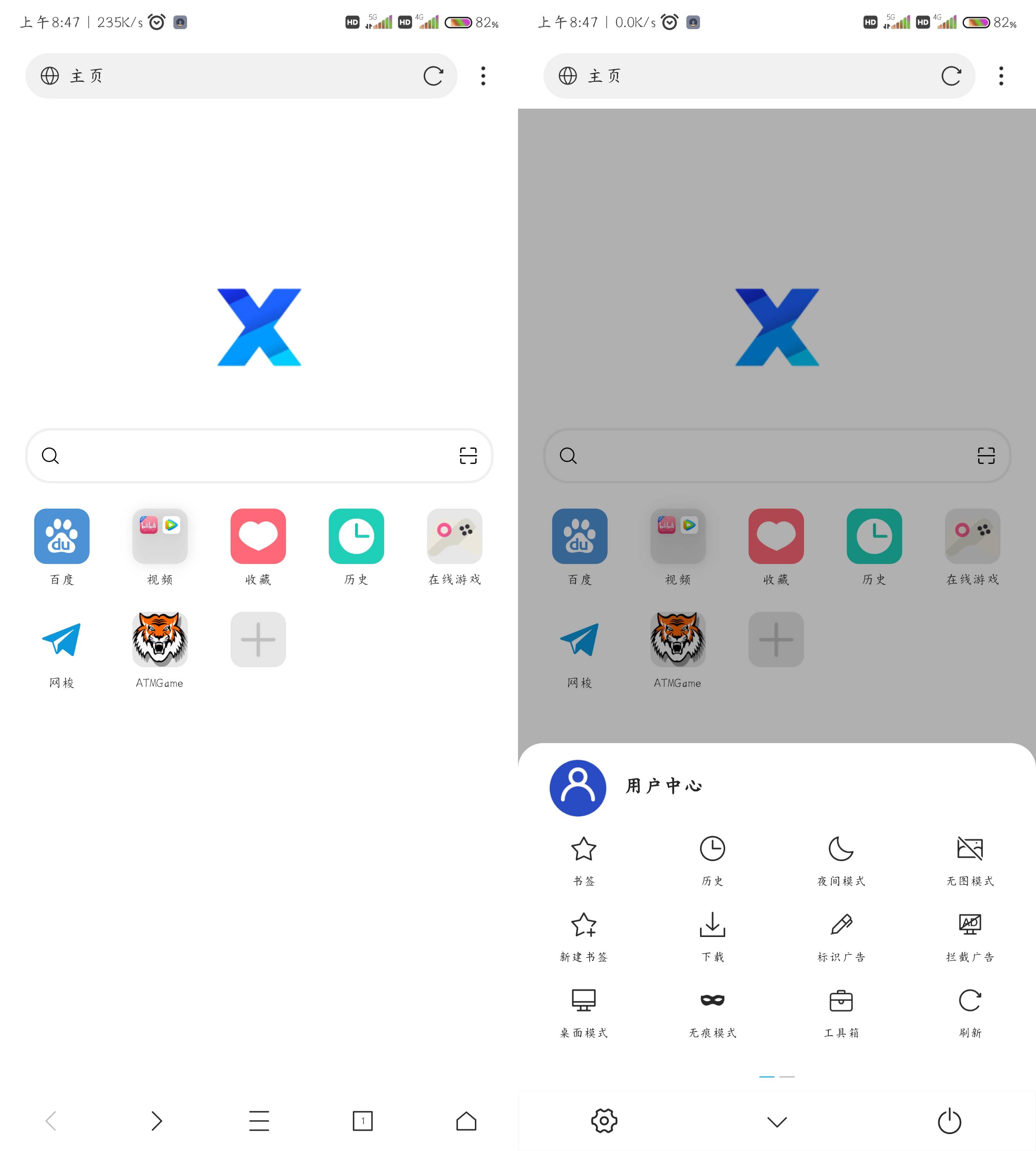 Android X浏览器 v5.0.1无广告免费版-颜夕资源网-第18张图片