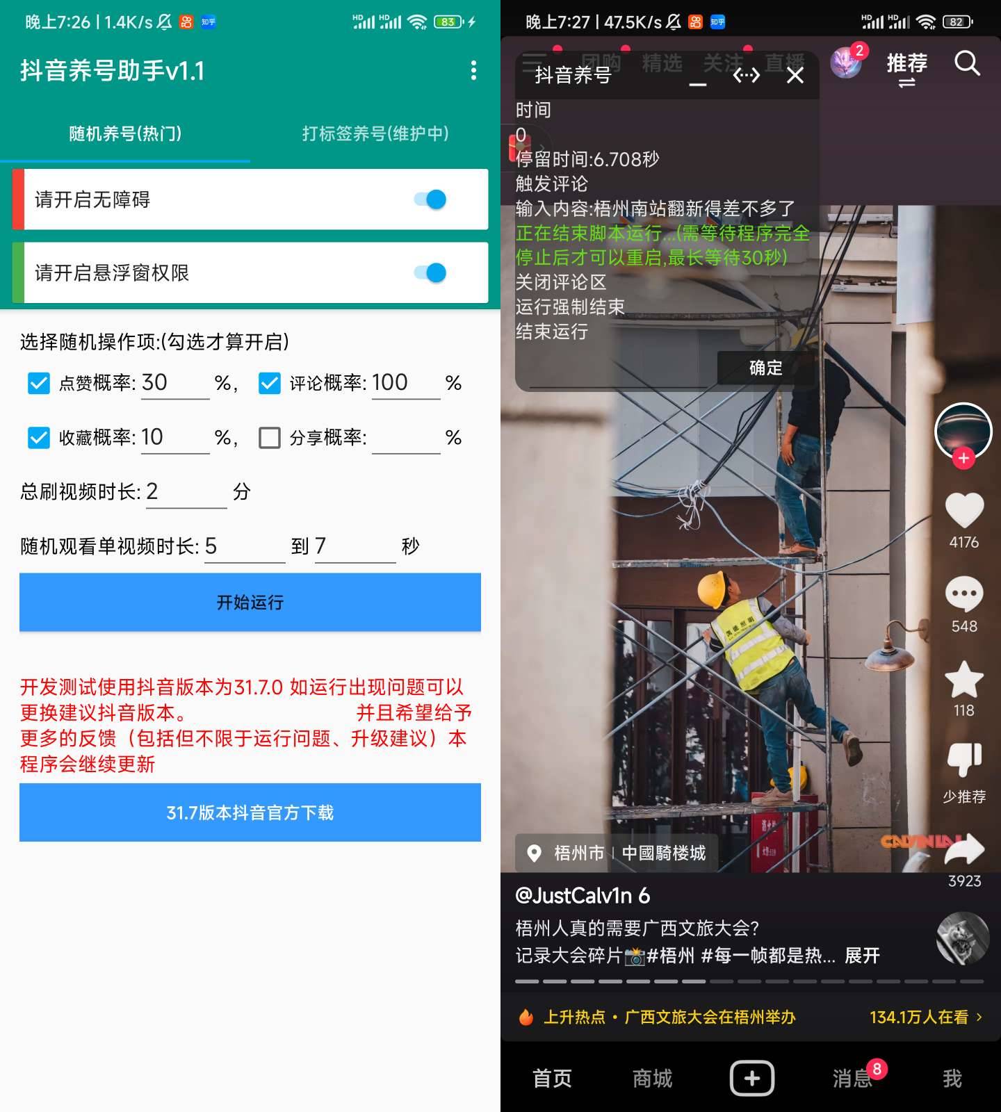 Android 抖音养号助手 v1.0.0活跃账号提升权重值-颜夕资源网-第18张图片
