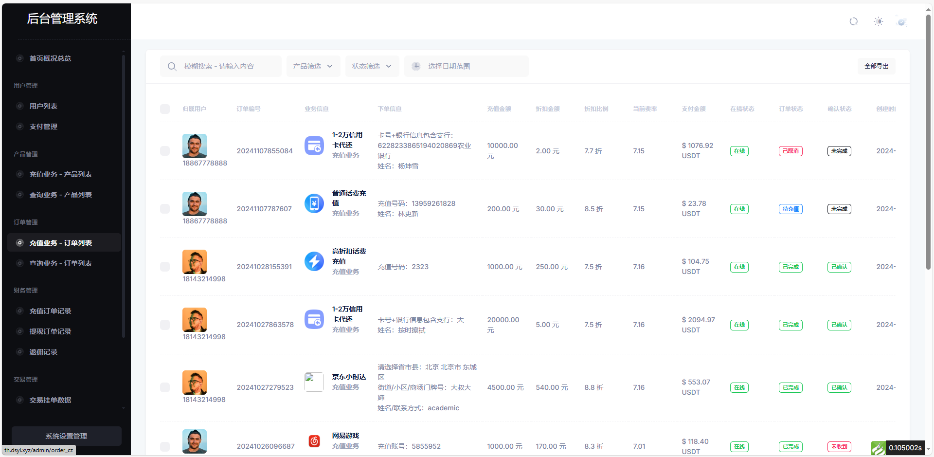 小利特惠源码/生活缴费/电话费/油卡燃气/等充值业务类源码附带承兑系统-颜夕资源网-第21张图片