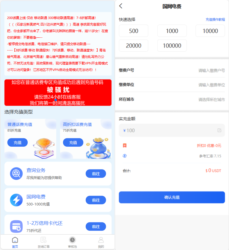 小利特惠源码/生活缴费/电话费/油卡燃气/等充值业务类源码附带承兑系统-颜夕资源网-第17张图片