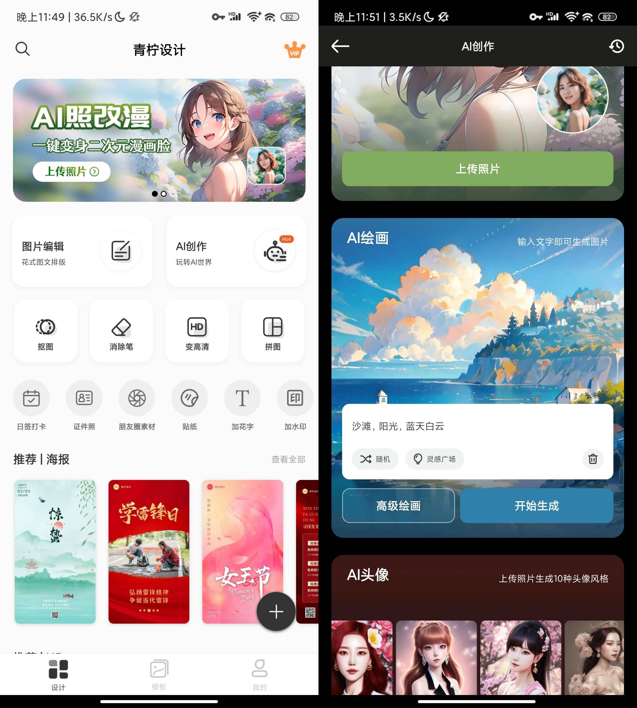 Android 青柠设计 v2.8.0专业海报设计 支持AI绘画-颜夕资源网-第18张图片