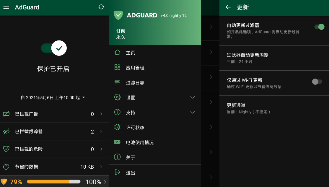 Android AdGuard_v4.7.144解锁高级订阅版-颜夕资源网-第18张图片