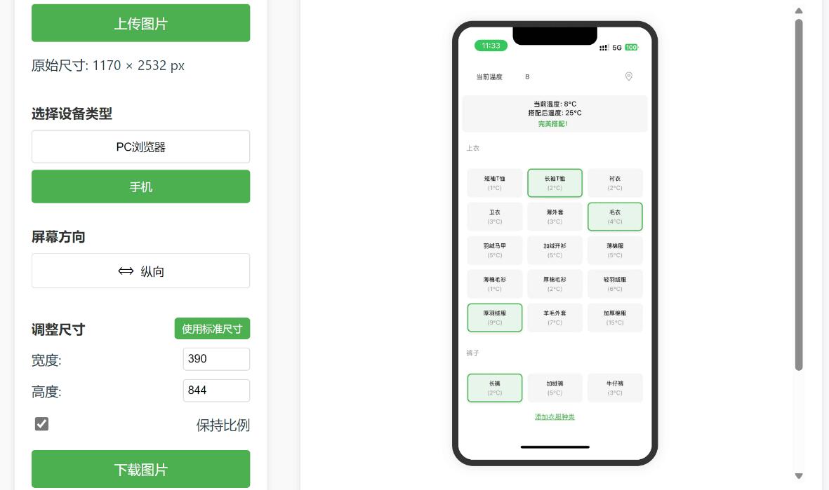 截图美化套壳工具【桌面版】-颜夕资源网-第17张图片