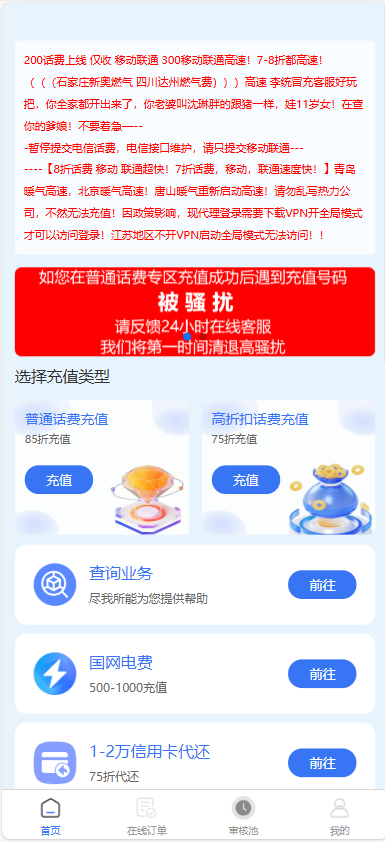 全新首发小利特惠/生活缴费/电话费/油卡燃气/等充值业务类源码附带U商承兑系统-颜夕资源网-第17张图片