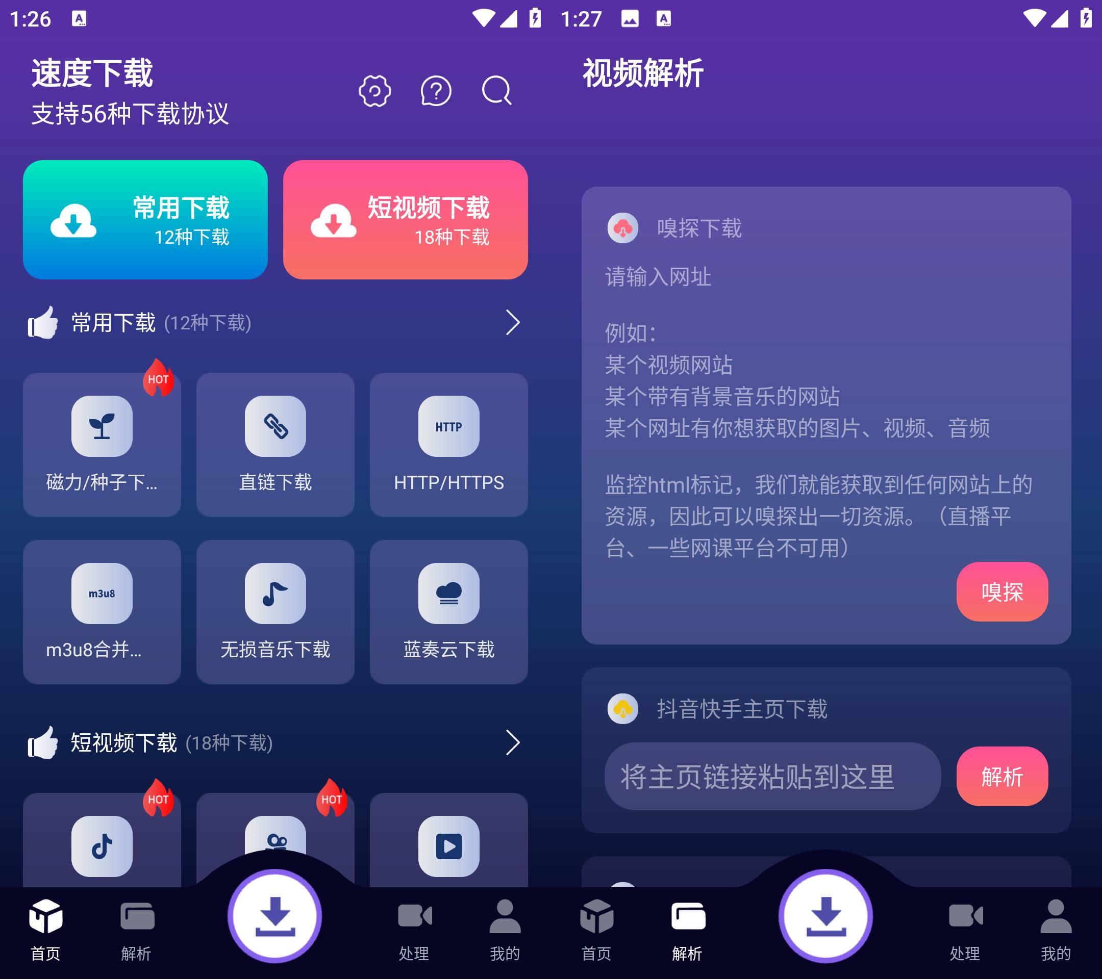 Android 速度下载 v1.1.1去广告纯净版-颜夕资源网-第18张图片