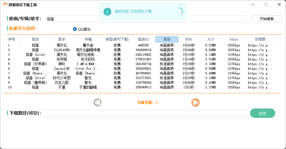 免费音乐解析下载会员歌曲下载-颜夕资源网-第18张图片