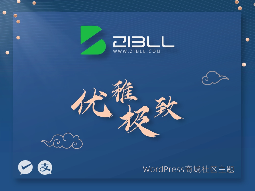 zibll-V8.0最新版2024完美破解授权可用（含教程和美化插件）-颜夕资源网-第17张图片
