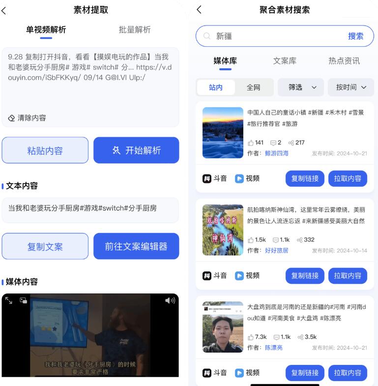 媒小象v1.7.5 短视频二创去重神器(含IOS)-颜夕资源网-第18张图片